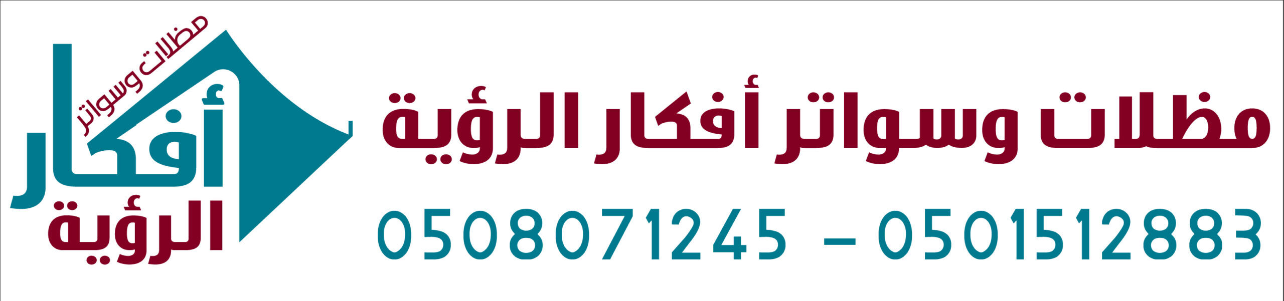 مظلات وسواتر افكار الرؤية