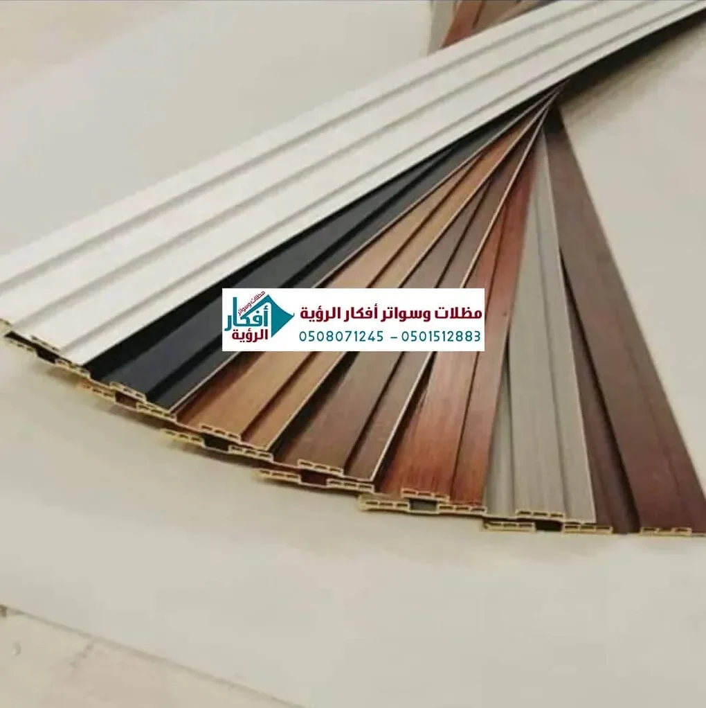 ساتر بديل خشب للحوش سواتر خشبية بلاستيك - تركيب سواتر جدة