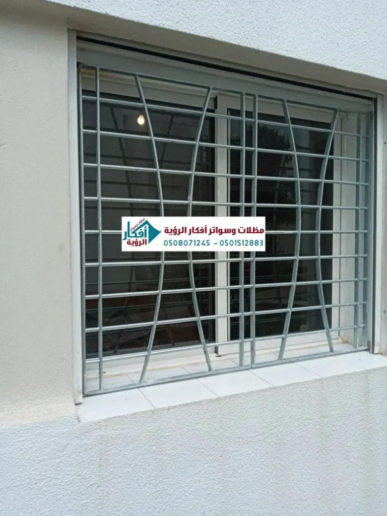 شبابيك حماية نوافذ 