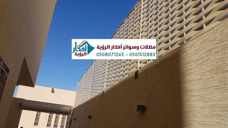 ساتر حوش بلاستيكي