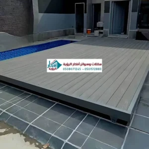 غطاء مسبح متحرك بديل الخشب