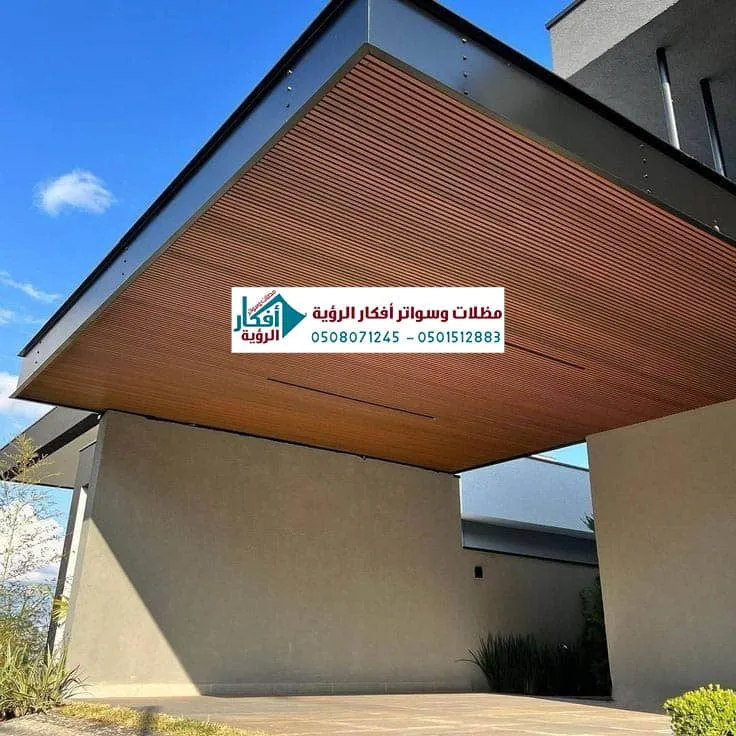 برجولات بديل الخشب