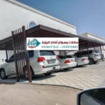 مظلات سيارات حديثة