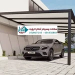 مظلات سيارات لكسان