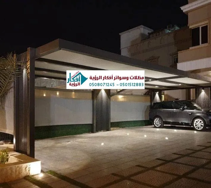 مظلات سيارات مودرن